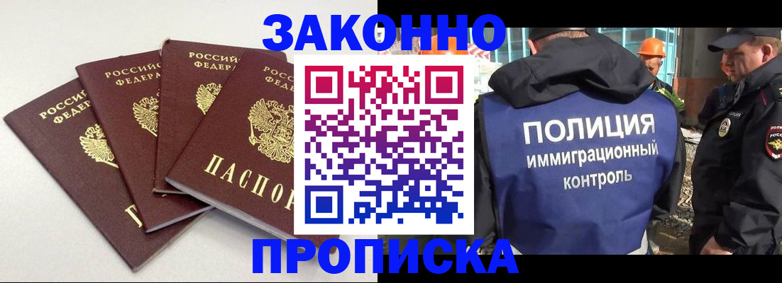 прописка штамп в Феодосии