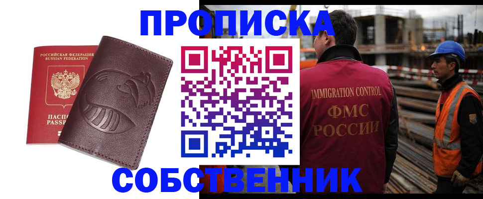 временная регистрация купить в Феодосии