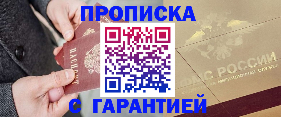 прописка 2025 в Феодосии